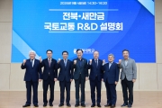김윤덕 장관 전북 새만금 국토교통 R&D 설명회 참석